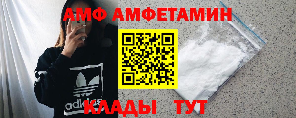 Малоярославец  АМФ Розовый  Amphetamine  Вход с VPN 