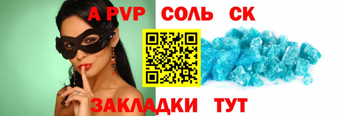 APVP  Alfa_PVP Соль  Малоярославец  Alfa_PVP Соль 