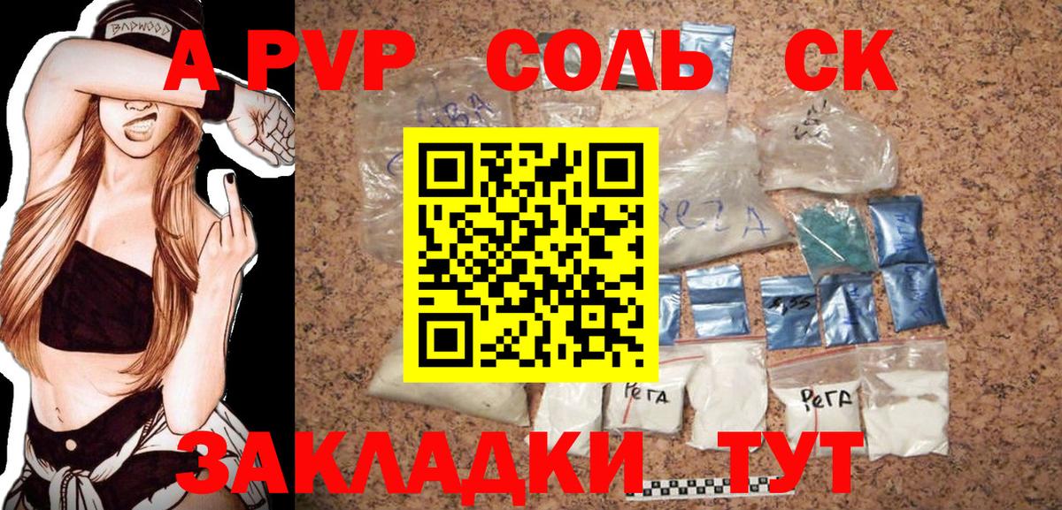 А ПВП СК  Вход с VPN  Alpha PVP  Малоярославец  A PVP кристаллы  APVP Crystall 