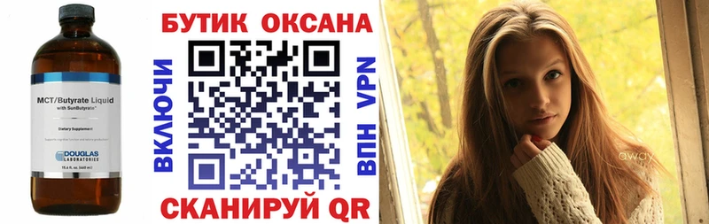 БУТИРАТ оксана Малоярославец