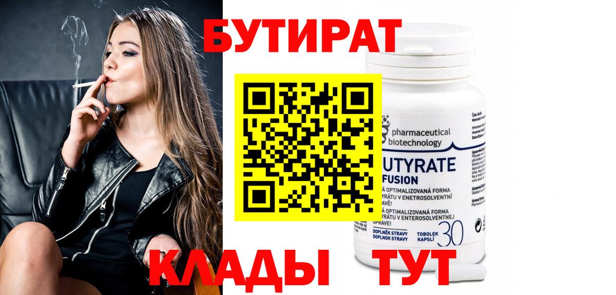 БУТИРАТ  Малоярославец  БУТИРАТ оксибутират 