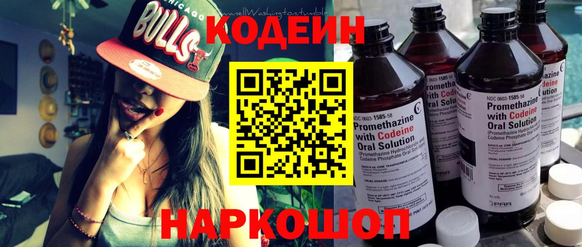 Кодеин напиток Lean (лин)  Малоярославец  Кодеин напиток Lean (лин) 