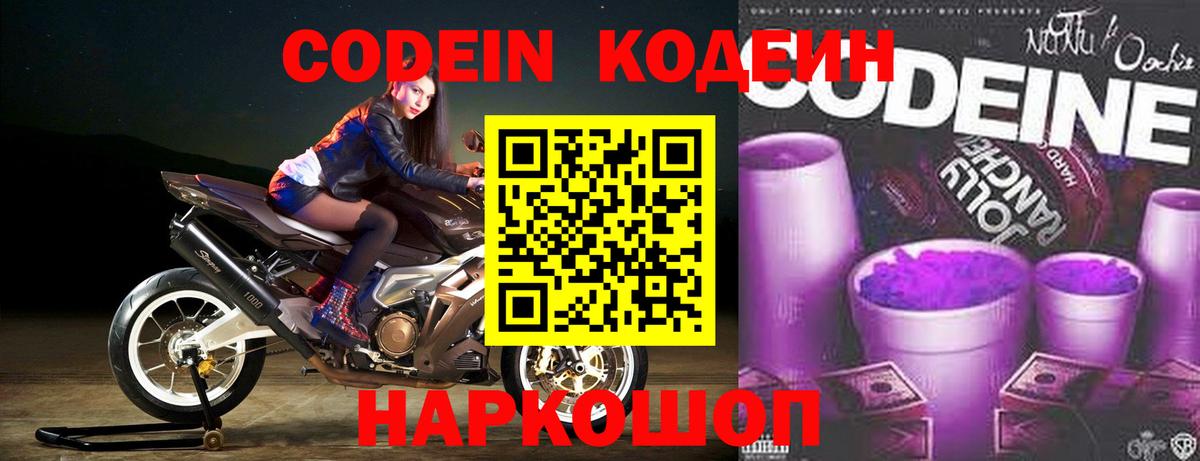 Малоярославец  Codein Purple Drank  Вход с VPN 