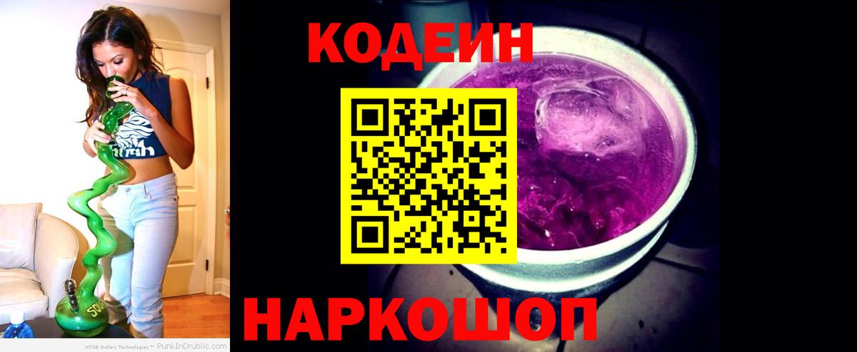 Codein Purple Drank Малоярославец