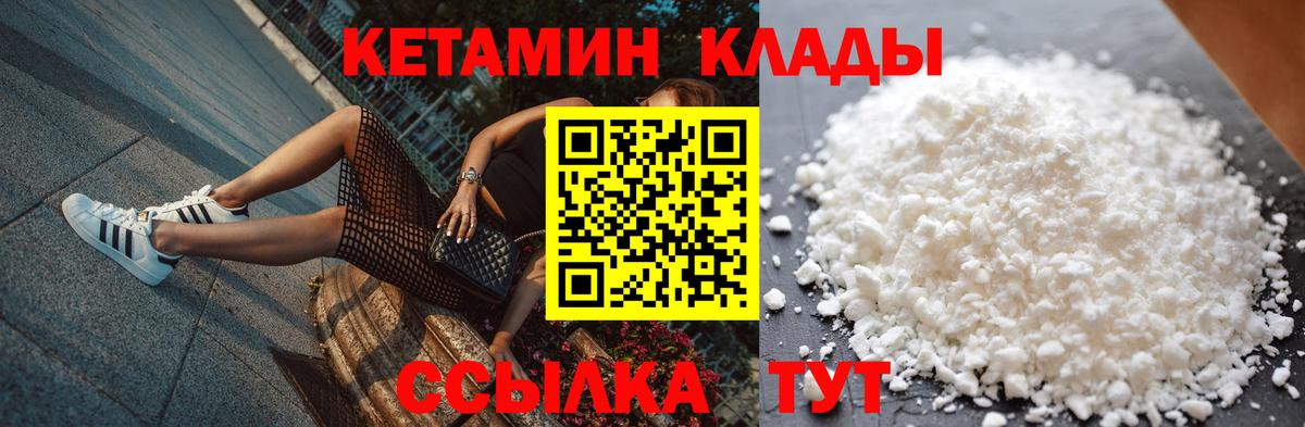Малоярославец  Кетамин VHQ  Вход с VPN 