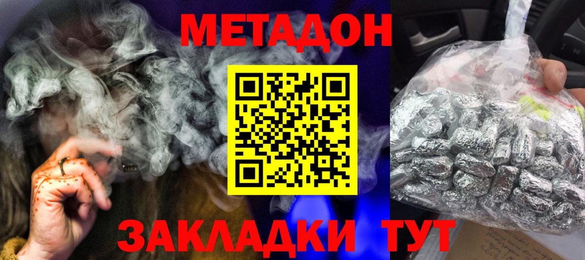 Метадон мёд  Метадон белоснежный  Вход с VPN  Малоярославец 
