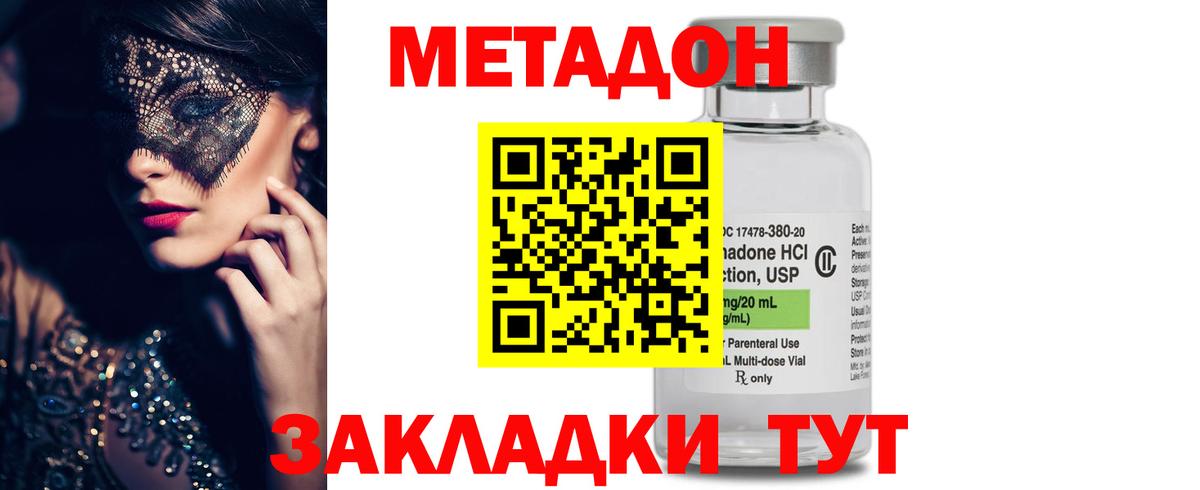 Метадон VHQ Малоярославец